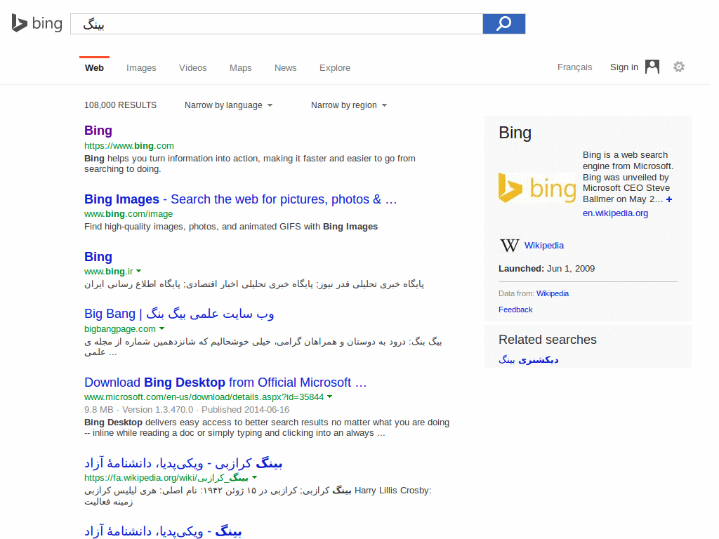 Bing - better font and style for persian