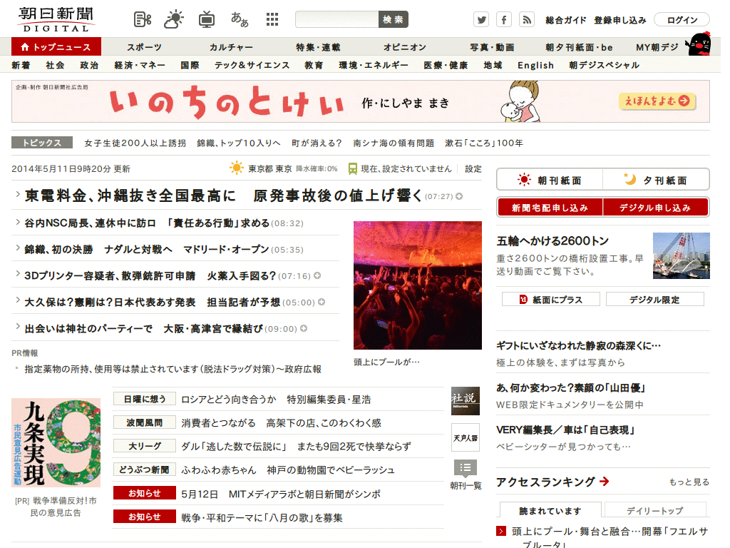 Asahi.com - Remove Ads