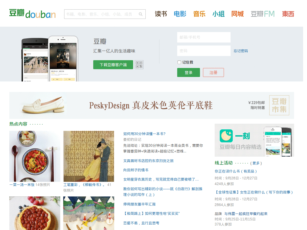 douban Style