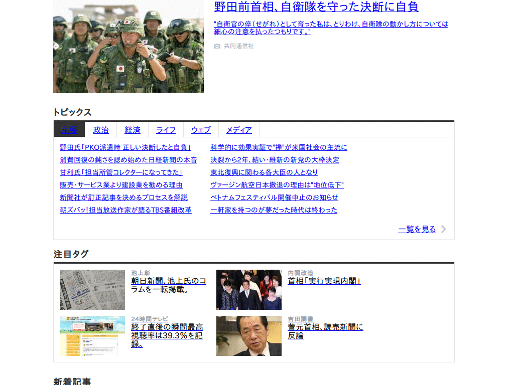 Blogos 2012.12.27 by MBL