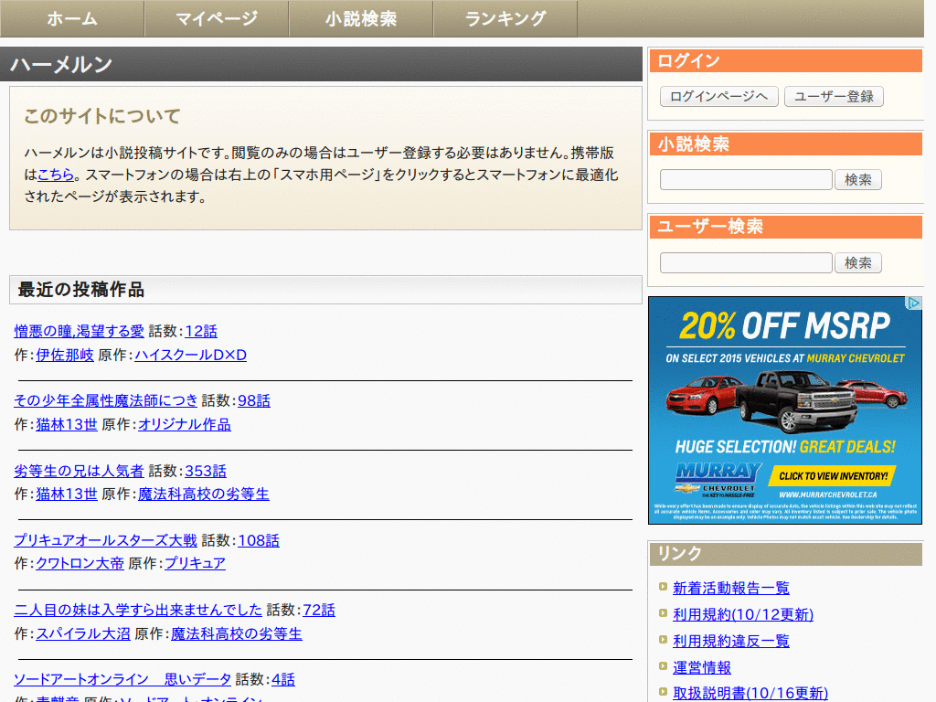 ハーメルン スマホ用
