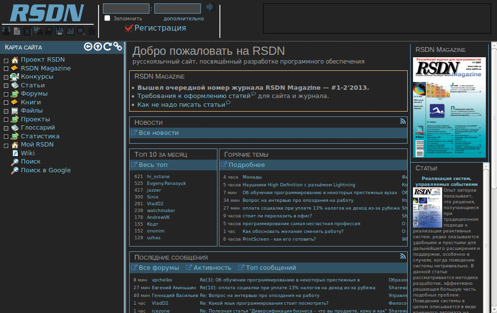 rsdn.ru @ night (dark)