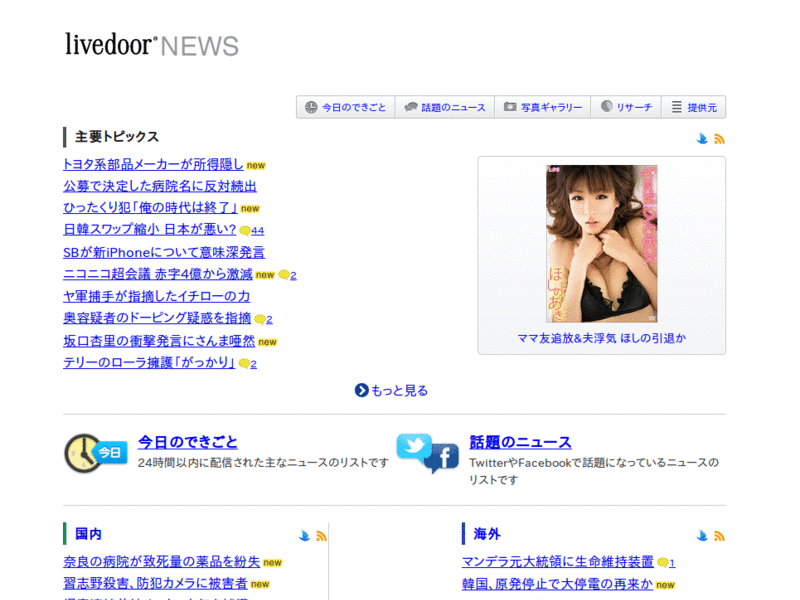livedoorニュース 2013.01.24 by MBL