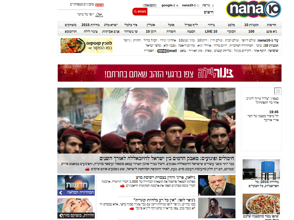 Nana10 - No banners - updated - May 2009