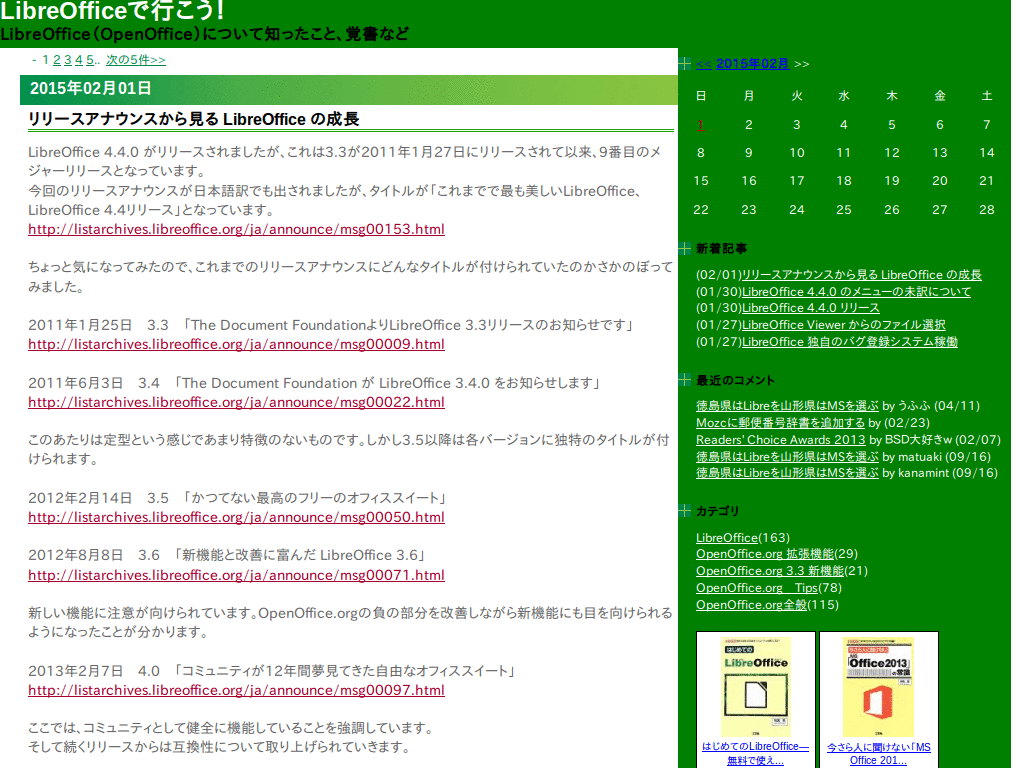 LibreOfficeで行こう！openoffice.sblo.jp 2014/06 ja jp