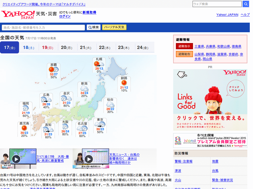 weather yahoo ja jp compact