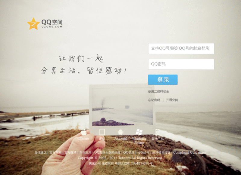 Simple Qzone