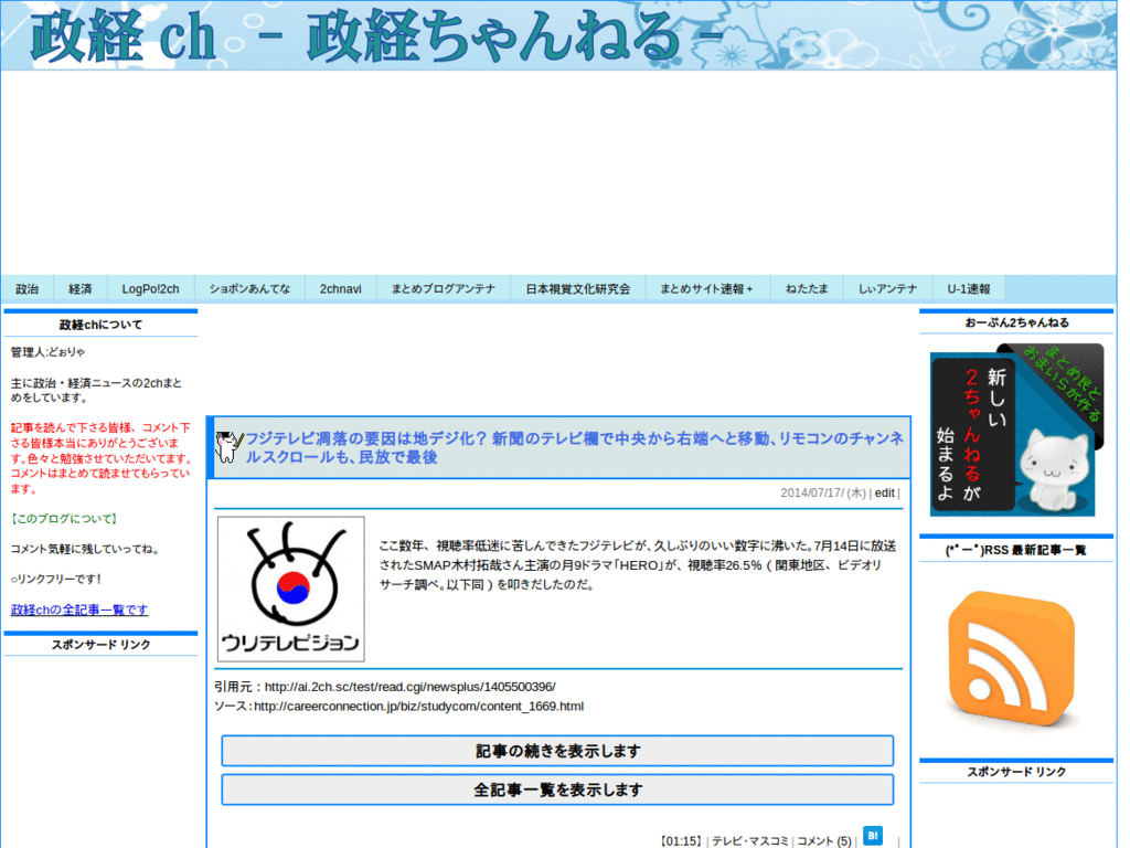 政経ch ヘッドライン非表示