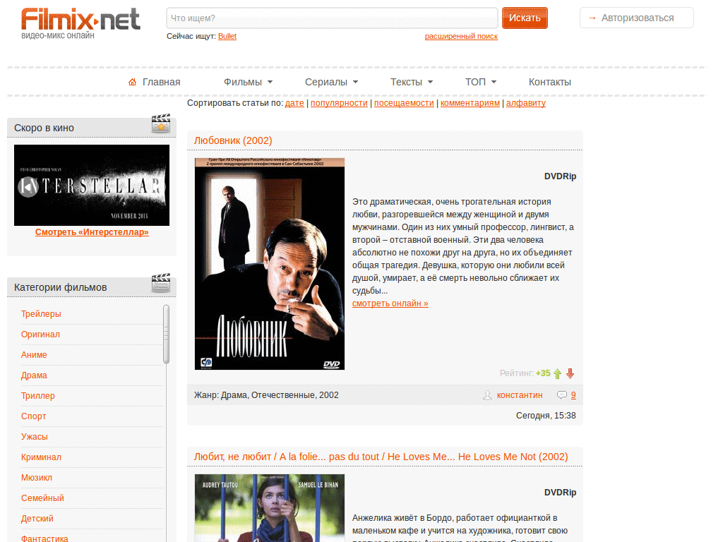 Clear ads on filmix.net