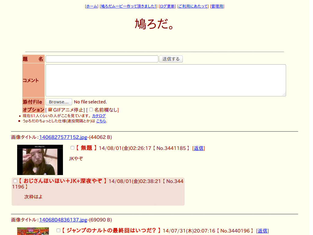 鳩ろだ。