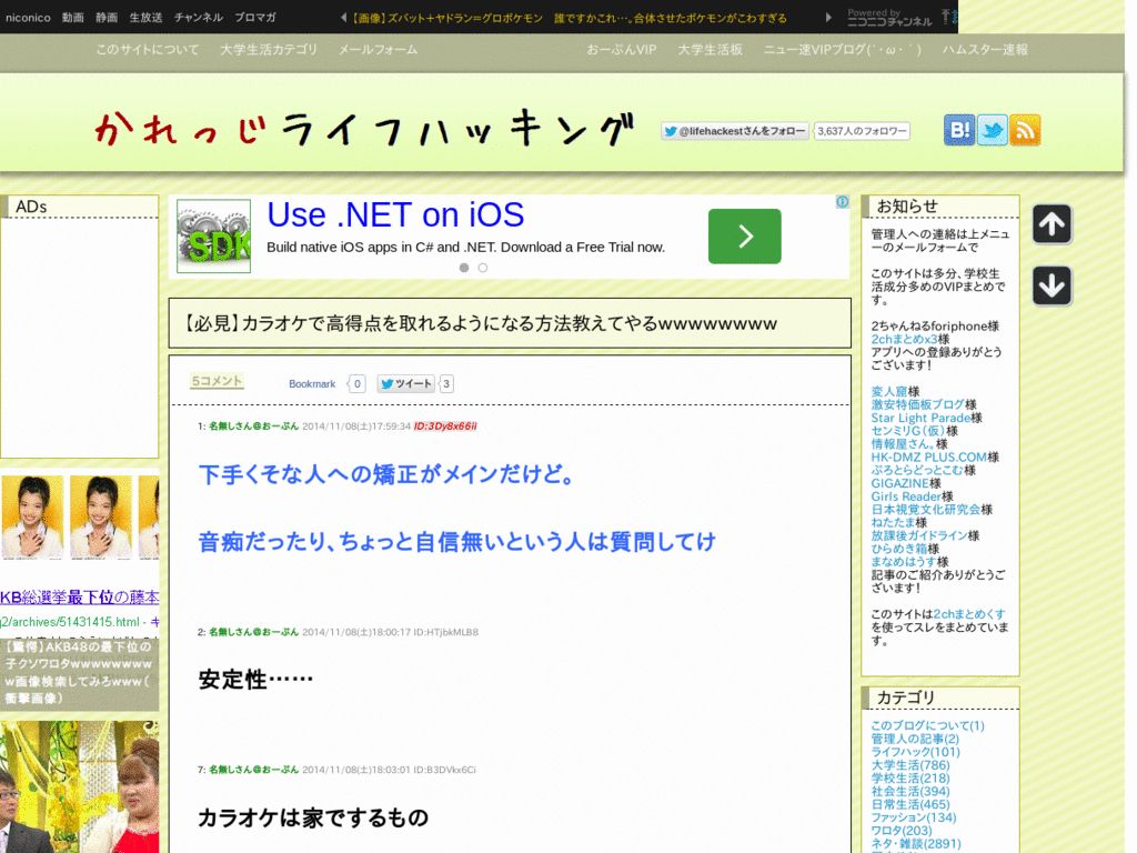 かれっじライフハッキング ヘッドライン非表示