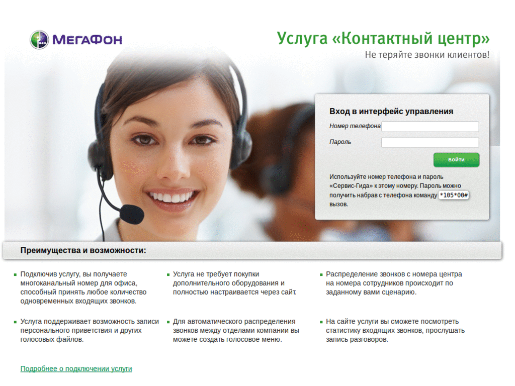 megafon