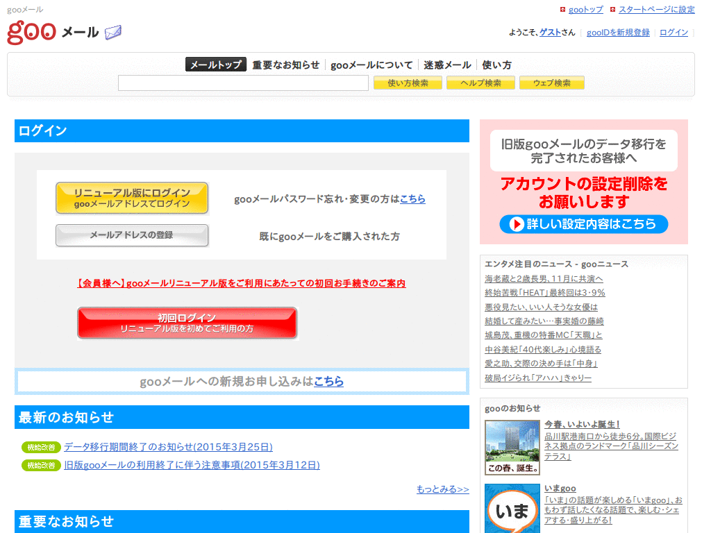 goo mail - Remove ads
