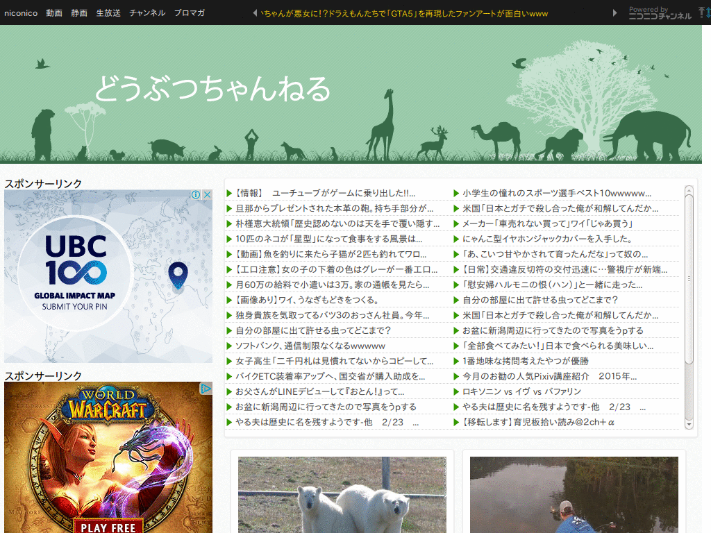 どうぶつちゃんねる ヘッドライン非表示