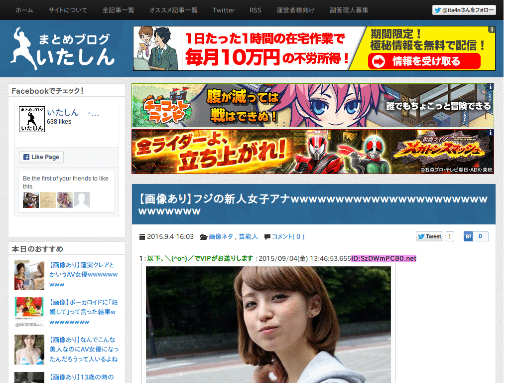 いたしん！ ヘッドライン非表示