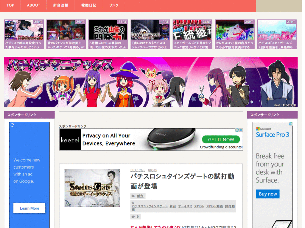 パチパチマニアックス ヘッドライン非表示