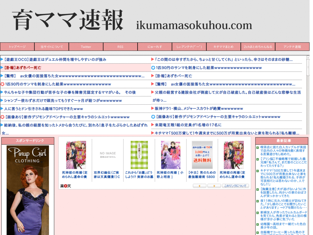 育ママ速報 ヘッドライン非表示