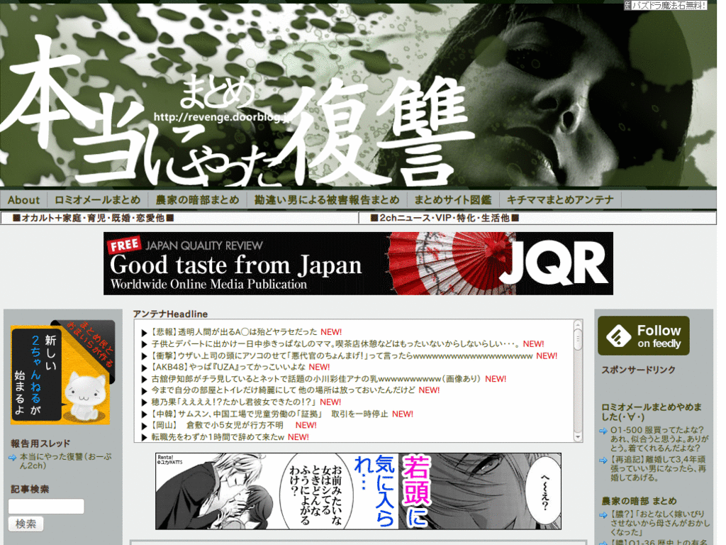 本当にやった復讐　まとめ ヘッドライン非表示