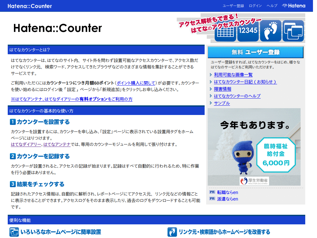 hatena counter brushup