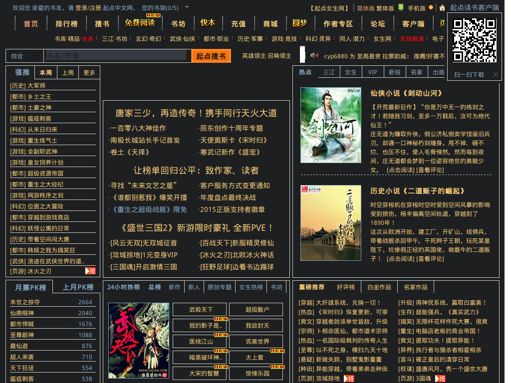 Tomorrow Night for Qidian