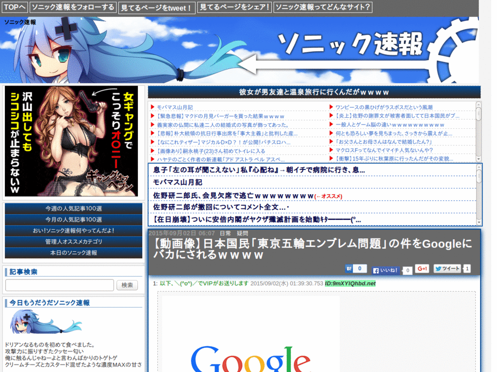 ソニック速報 ヘッドライン非表示