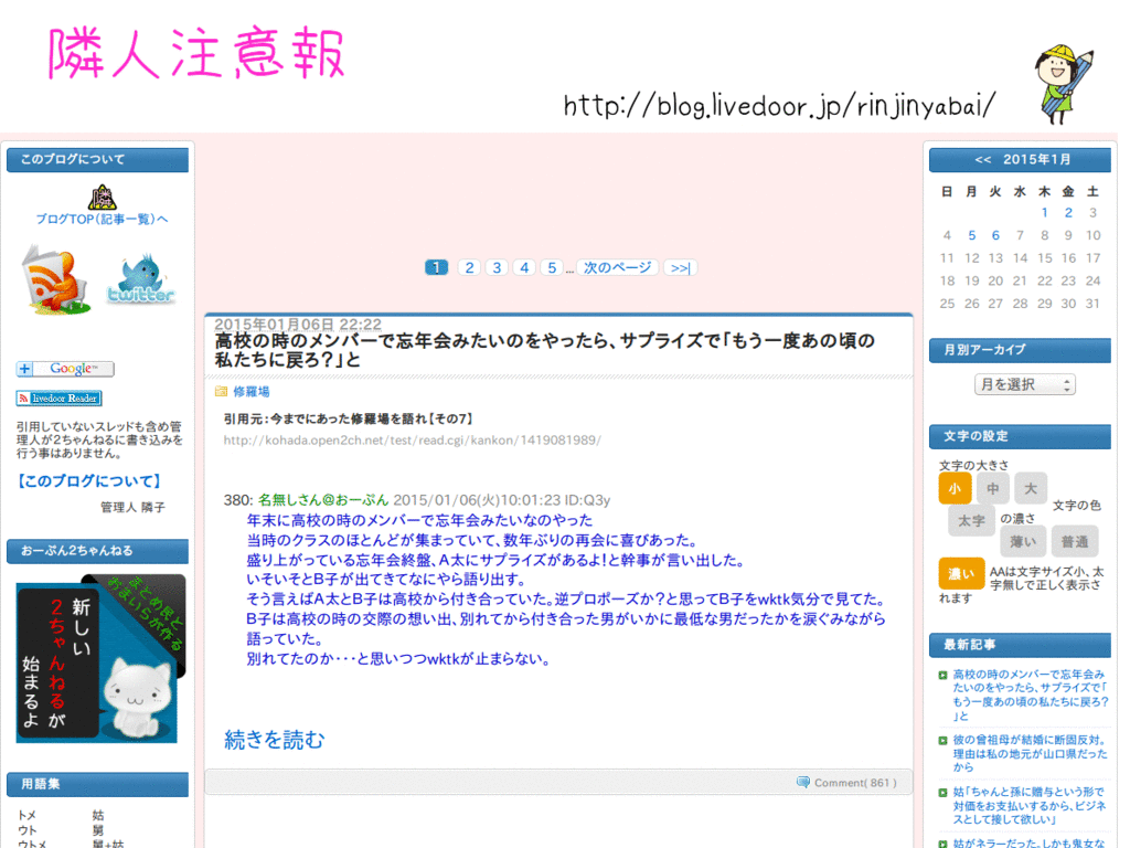 隣人注意報 ヘッドライン非表示