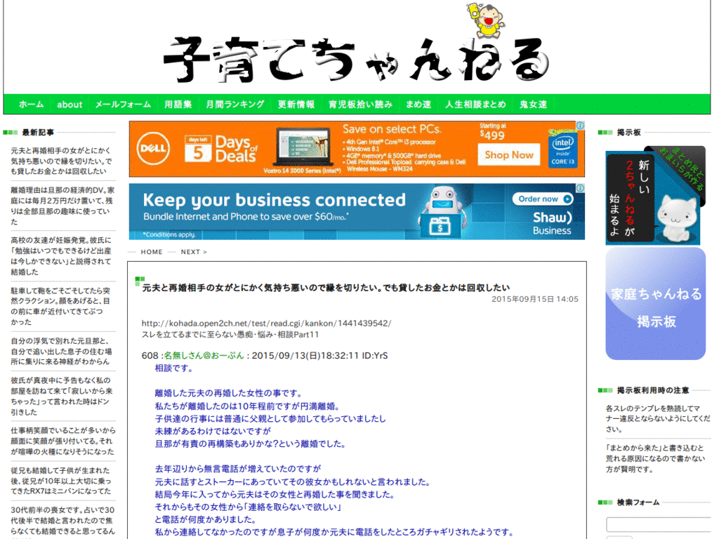 子育てちゃんねる ヘッドライン非表示