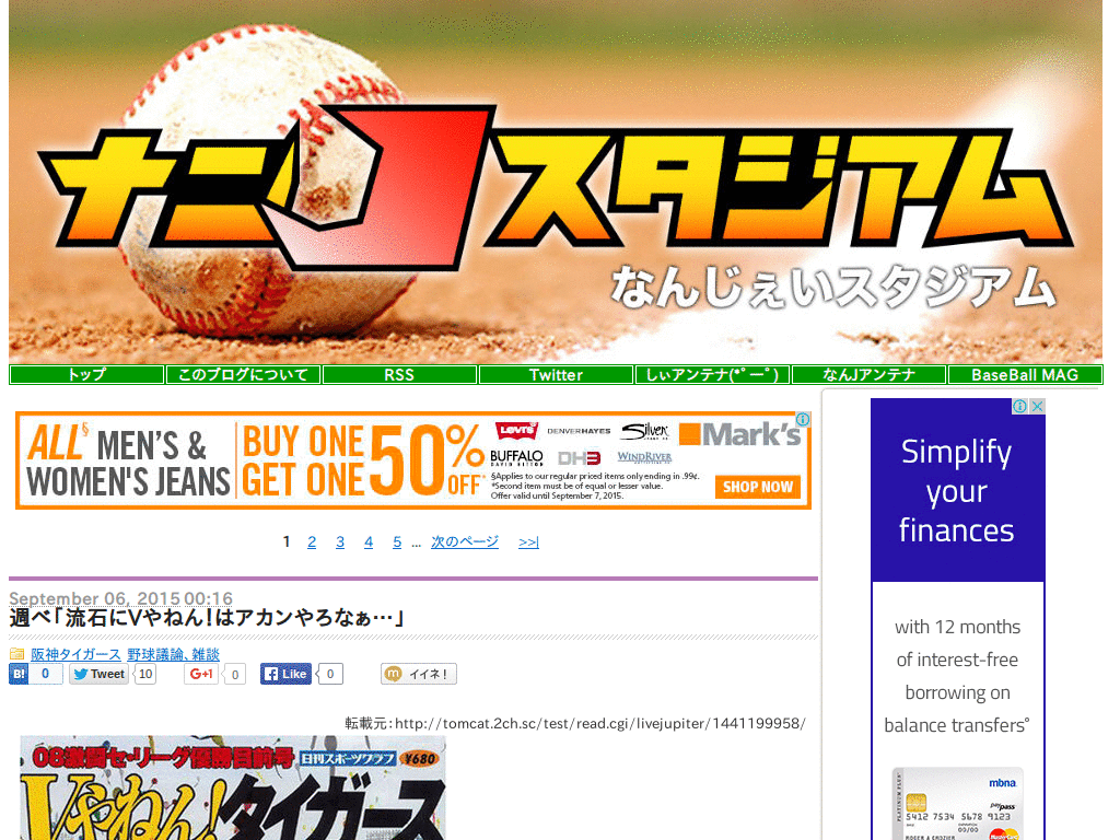 なんJスタジアム ヘッドライン非表示