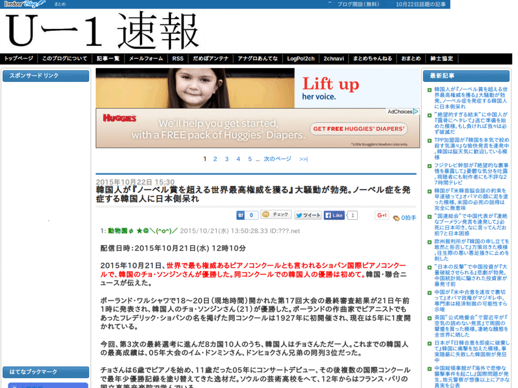 Ｕー１速報 ヘッドライン非表示