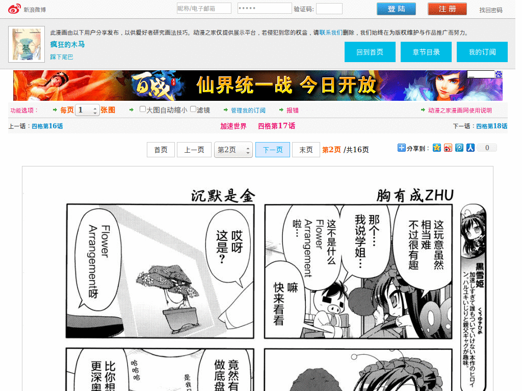 漫漫画 - 动漫之家(原178漫画) 漫画单图阅读器 (www.dmzj.com)