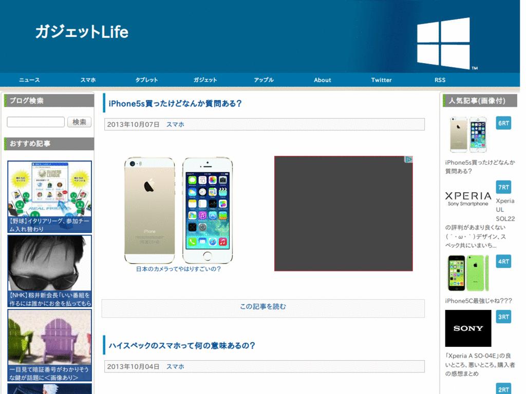 ガジェットLife 5.0 ヘッドライン非表示
