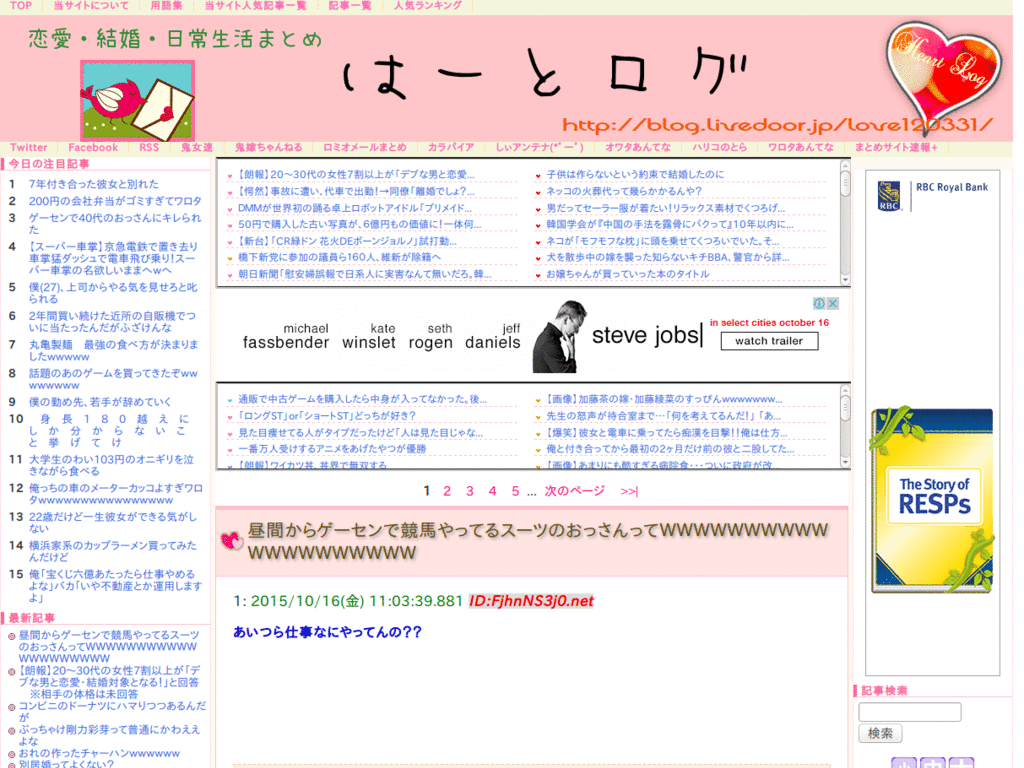 はーとログ ヘッドライン非表示