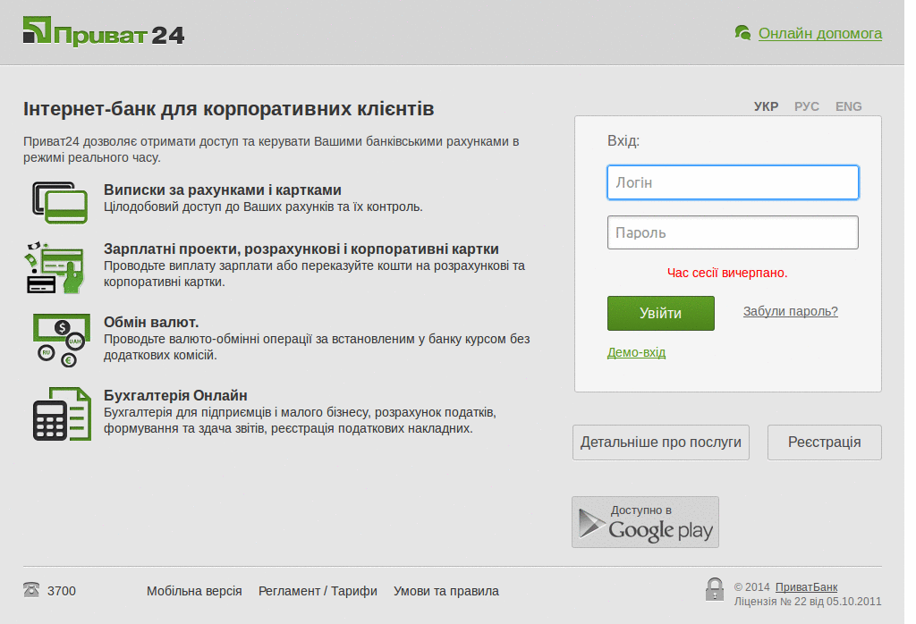 Clean Privat24