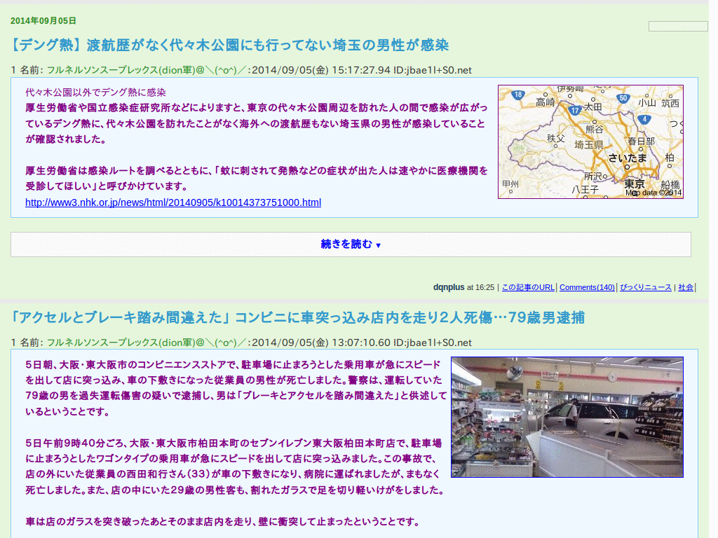 痛いニュース 本文のみ