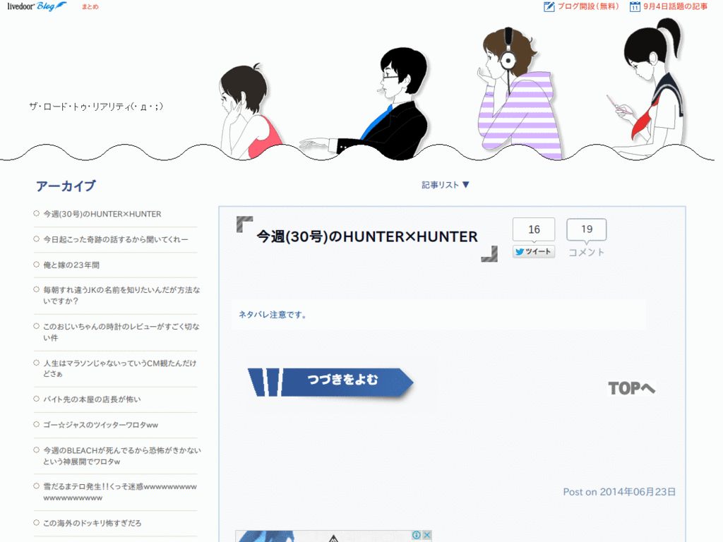 ザ・ロード・トゥ・リアリティ ヘッドライン非表示