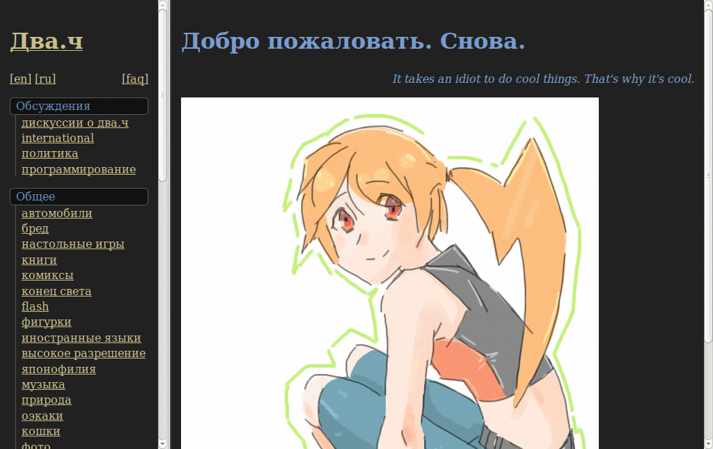 Neutron for 2chru.net