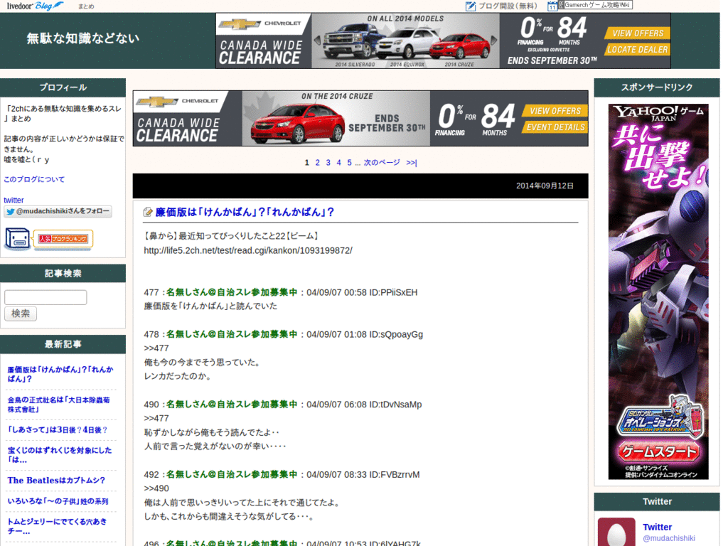 無駄な知識などない ヘッドライン非表示