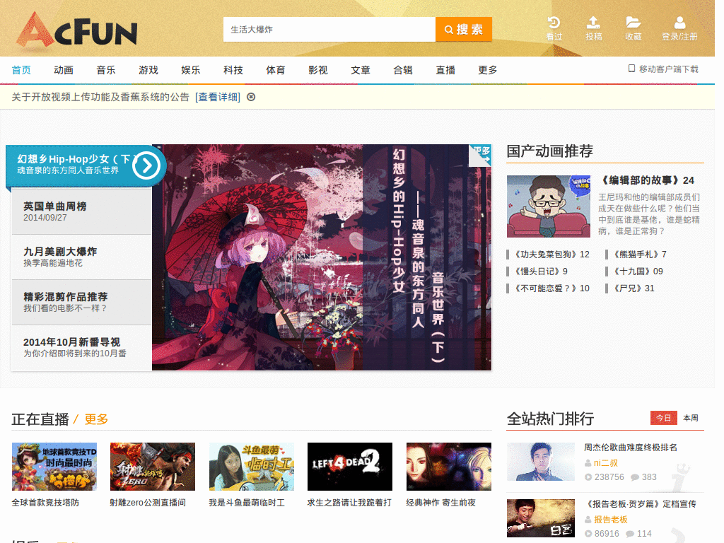 AcFun 广告透明