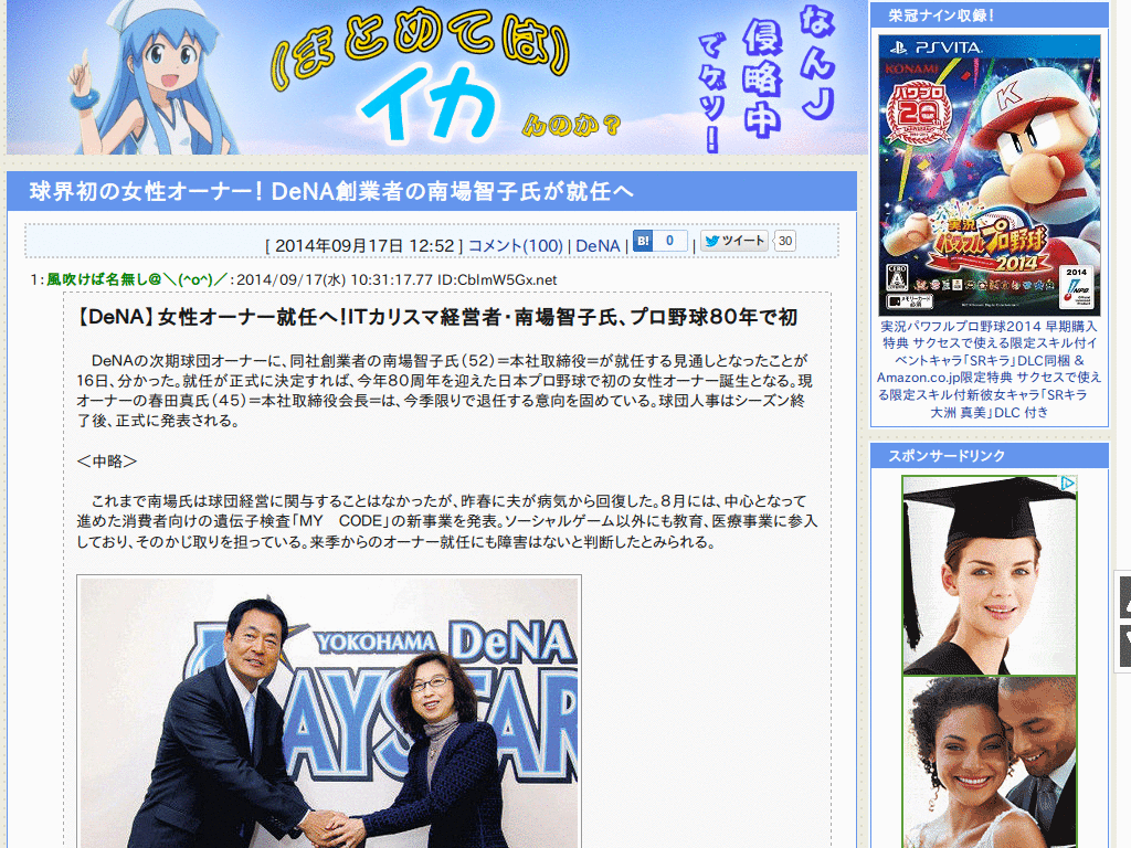 まとめてはイカんのか ヘッドライン非表示