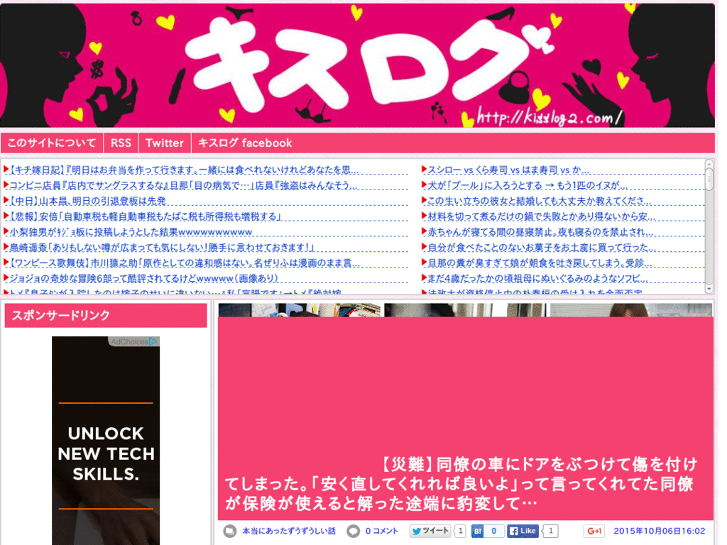 キスログ ヘッドライン非表示