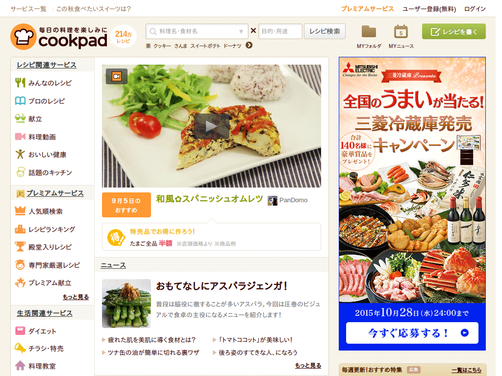 cookpad adblock
