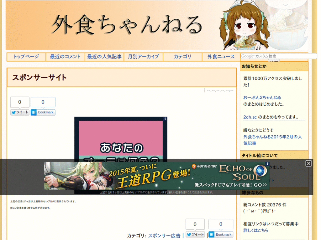 外食ちゃんねる ヘッドライン非表示