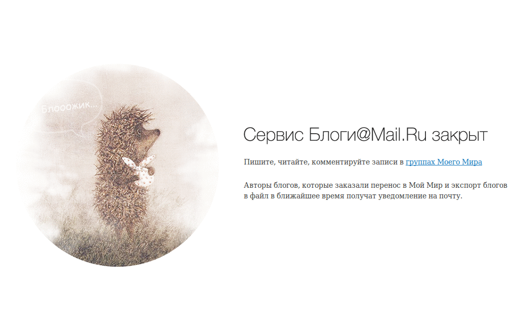 Blogs.Mail.Ru - Cleaner