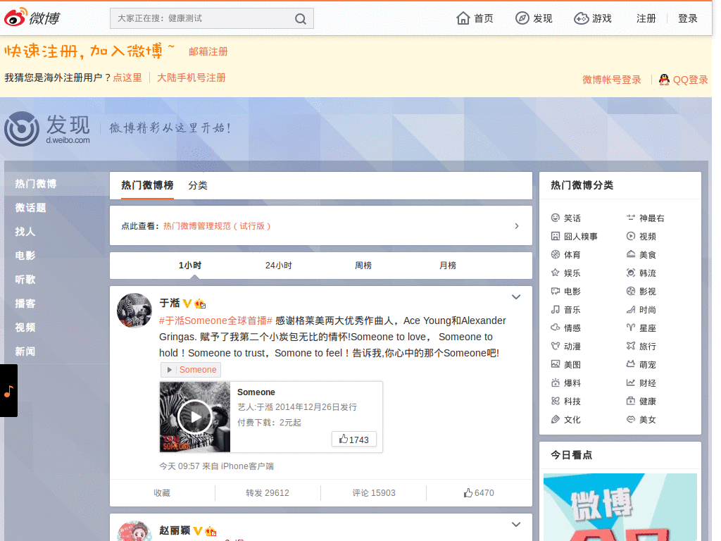 unoWeibo