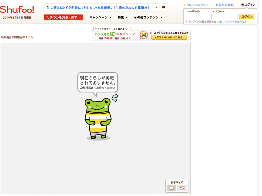 日本最大級のチラシポータルサービス Shufoo! shufoo.net ja jp 2013/04