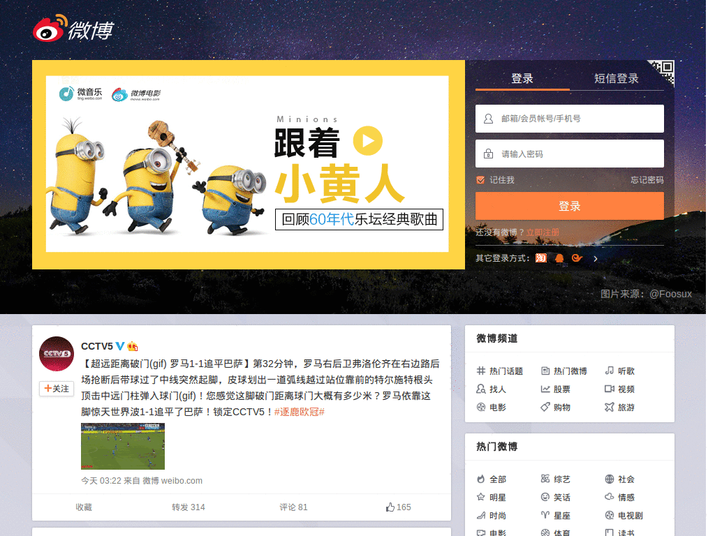 新浪微博页面背景透明