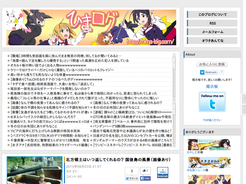 ひまログ ヘッドライン非表示