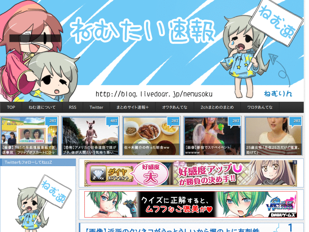 ねむ速 ヘッドライン非表示