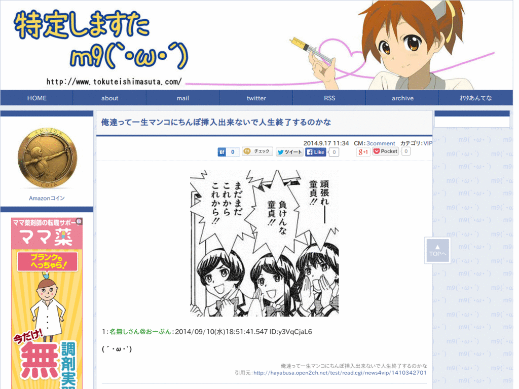 特定しますた ヘッドライン非表示
