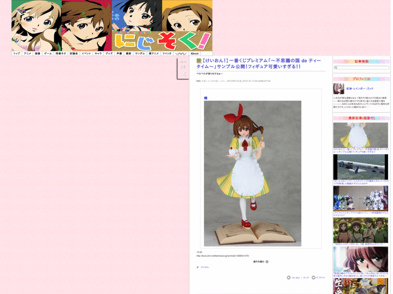 虹神速報すっきり